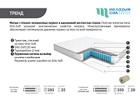 Матрас Тренд PS-500 800*1860 (Мелодия сна)