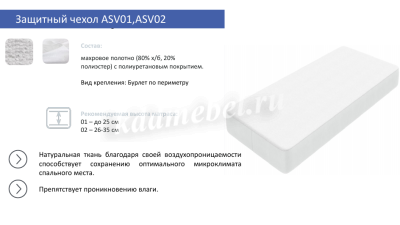 Защитный чехол влагостойкий хлопковый 1800*2000 (ASV02)