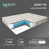 Матрас Дебют-92 900*2000