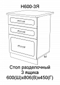 Шкаф нижний Н600 3Я кухня Милена (Вяз)
